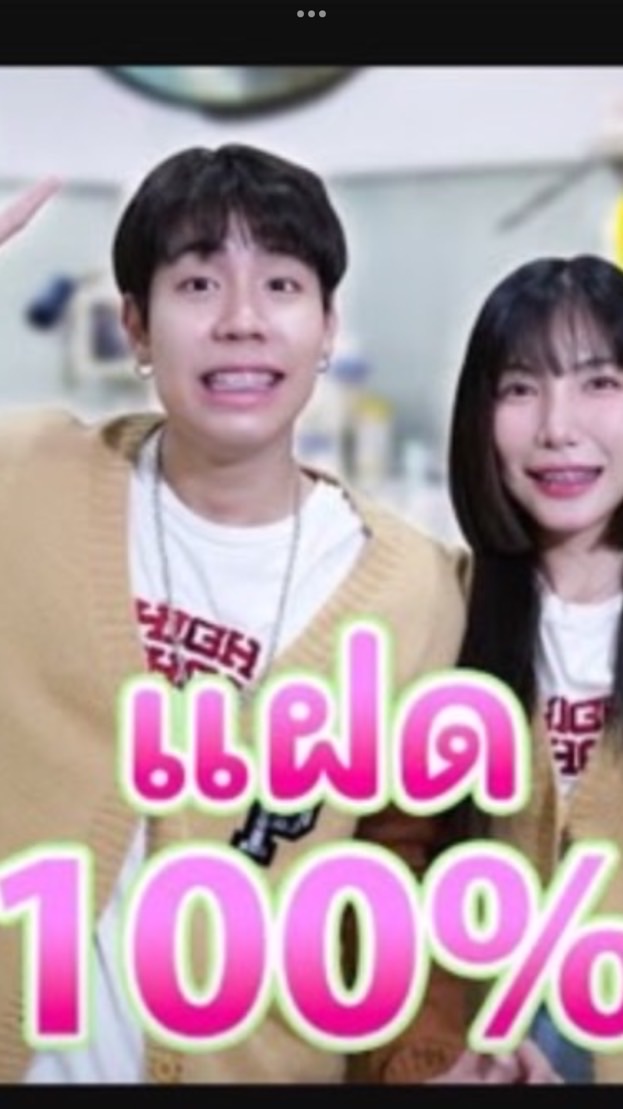 อุงเอิงFCน้องแพน