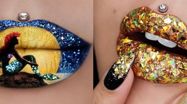 雙唇就是她的畫布！百變唇彩讓你驚嘆不已～