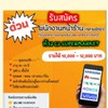 รับสมัครpcมือถือ ในห้างCJ เขตกรุงเทพ ปริมณฑล และต่างจังหวัด