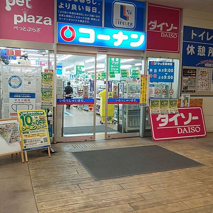 ホームセンターコーナン フレスポ東大阪稲田店 ホームセンターコーナン フレスポヒガシオオサカイナダテン 稲田新町 徳庵駅 ホームセンター By Line Place