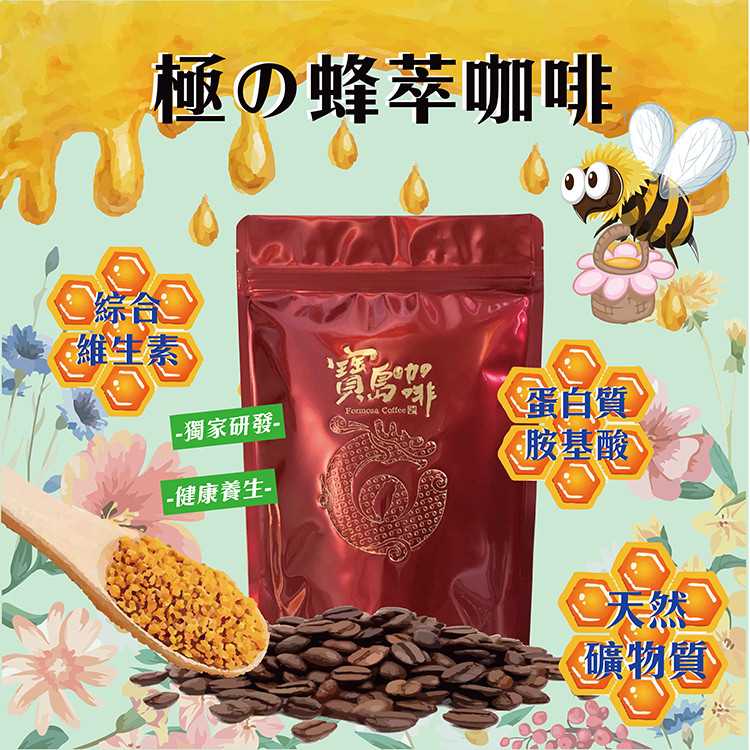 【寶島獨家】極の蜂翠咖啡