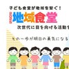 island「地域食堂」大田区