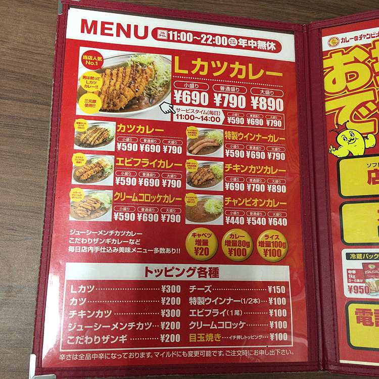 口コミの詳細 カレーのチャンピオン 札幌白石店 東札幌3 カレー By Line Place