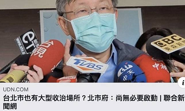 黃珊珊／沒必要！北市隔離收容所之必要？