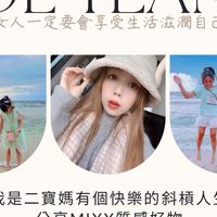 小Q推坑團✨好物拿不完