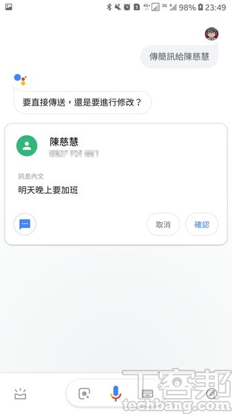 4.辨識上相當正確，不過如果中途有停頓，Google助理就會詢問你是否要修改或送出。