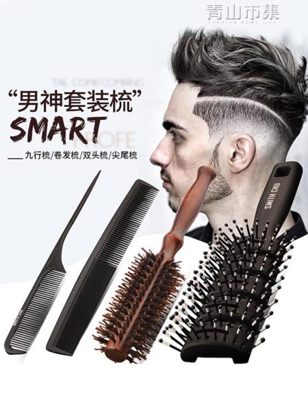 美發造型套裝梳理發店男士造型梳家用油頭大背頭梳子卷發梳排骨梳 青山市集