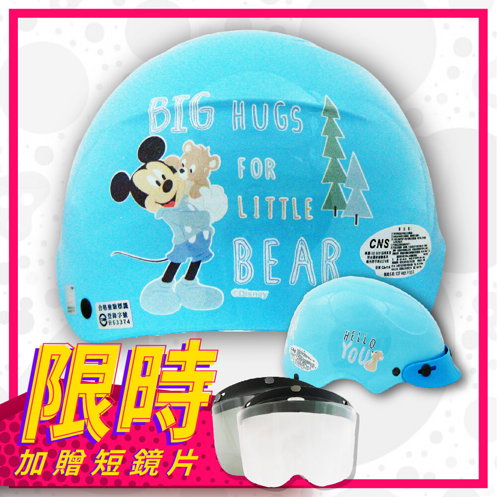 ★ 正版授權商品 ★ 兒童專用小帽體，輕巧可愛 ★ 鏡片抗UV抗刮處理 ★ 符合國家CNS認證標準 ★ 新式鐵插扣-扣入簡單 解扣更輕鬆 ★ 台灣安全帽大廠生產製造 ★ ISO9001品質保證