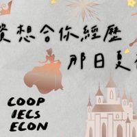資想合你經歷那日夏夜-工人大群
