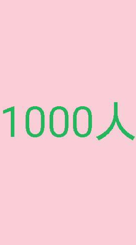 1000人目指そうの会のオープンチャット