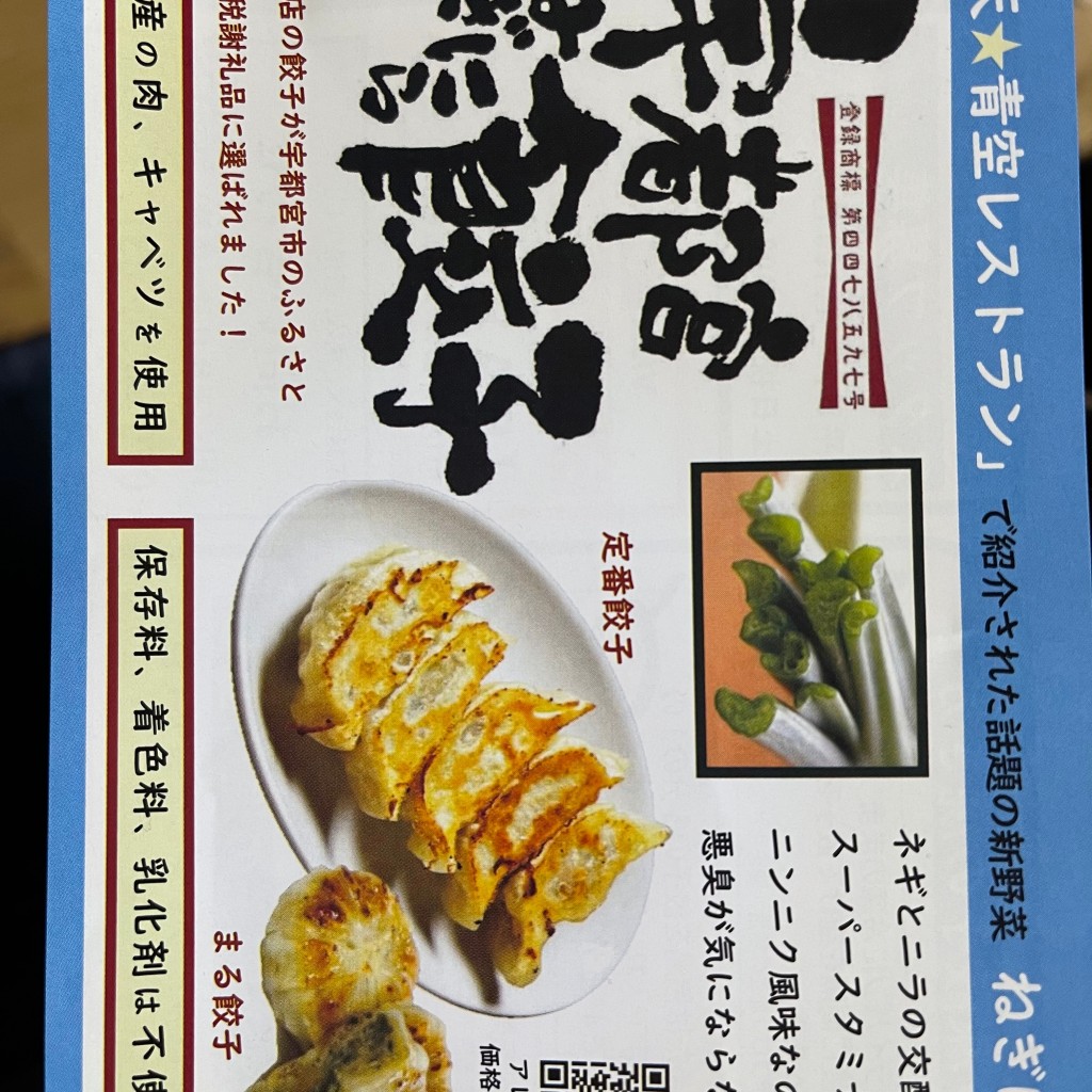 実際訪問したユーザーが直接撮影して投稿した上桑島町餃子ねぎにら餃子の写真