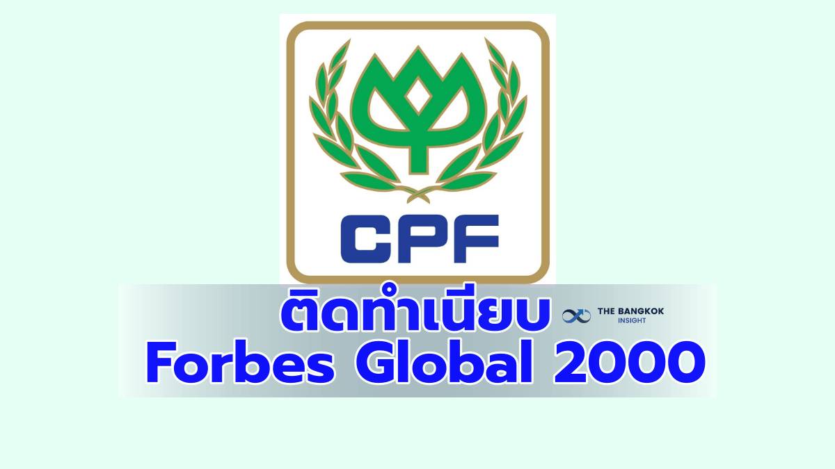 ‘ซีพีเอฟ’ ติดอันดับทำเนียบ Forbes Global 2000 ได้รับการคัดเลือก 1 ใน 14 ...