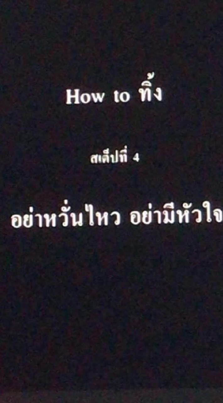 โลกนี้ทำไมใจร้ายกลับฉัน
