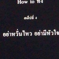 โลกนี้ทำไมใจร้ายกลับฉัน