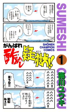 もずく ウォーキング もずく ウォーキング １ 施川ユウキ Line マンガ