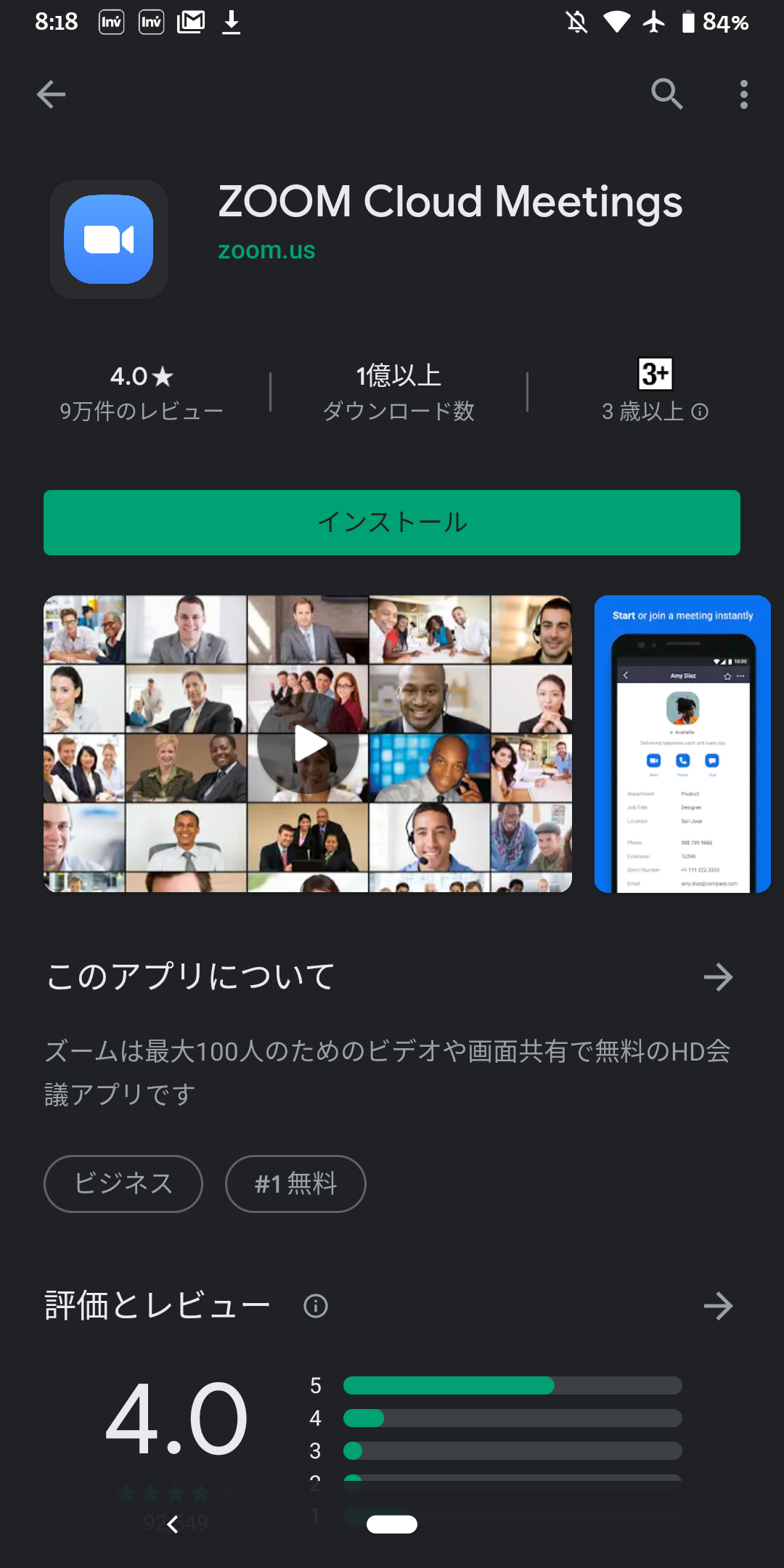 3分でわかる Web会議ツール Zoom の基本的な使い方