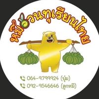 หมีอ้วนทุเรียนไทย