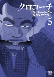 クロコーチ