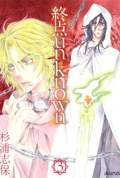 終点unknown 終点unknown 3巻 杉浦志保 Line マンガ