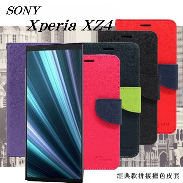 索尼 SONY Xperia XZ4 經典書本雙色磁釦側翻可站立皮套 手機殼【愛瘋潮】