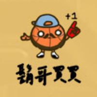 鬍哥買買