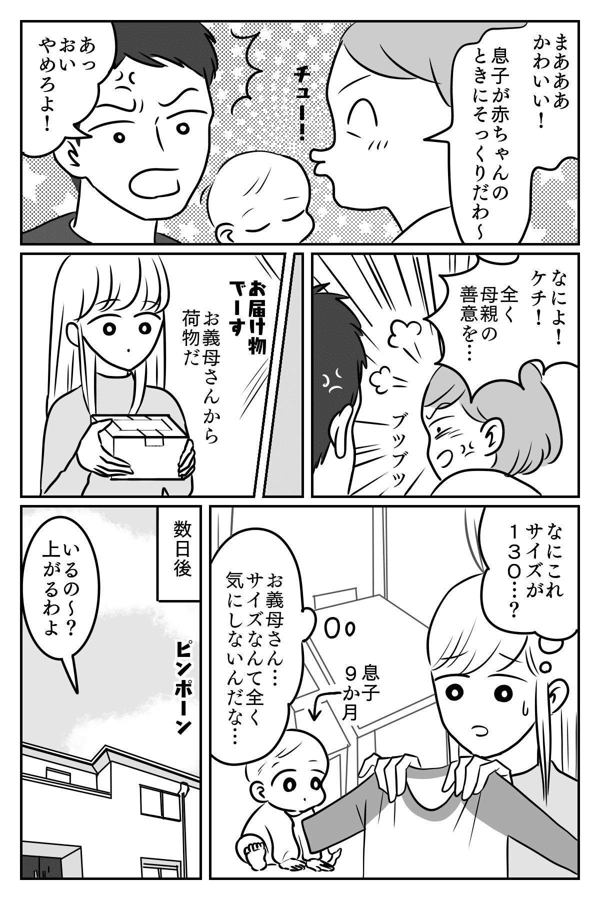 無神経な義母 あぜん 義母が不妊治療を諦めた夫婦に渡そうとしていたもの 前編 まんが