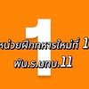 กลุ่มญาติทหารใหม่หน่วยฝึกที่1