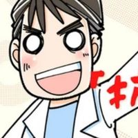 がん防災漫画「押川先生抗がん剤は危ないって本当ですか」クラファン応援部屋