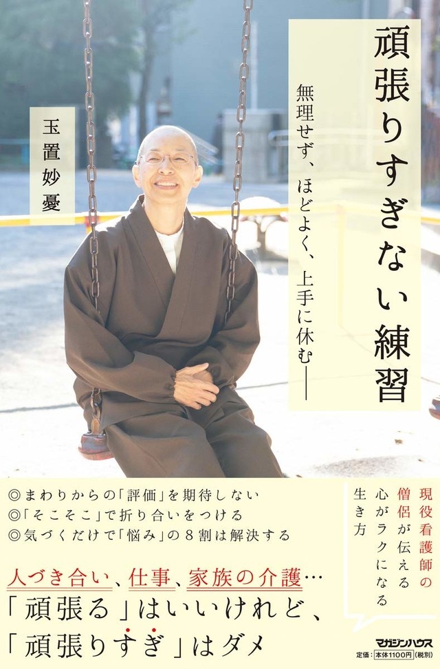 適度な距離感。ほどよい無関心。諸行無常のご縁あり／頑張りすぎない練習（毎日が発見）