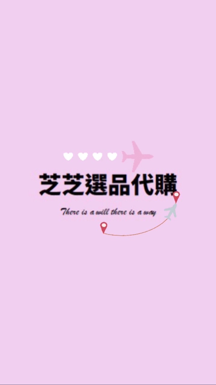 ✈️🇯🇵6/21-6/26東京連線代購｜芝芝選品代購