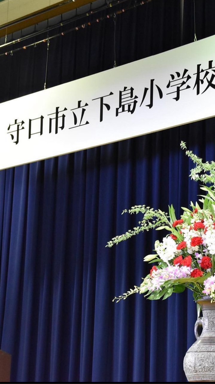 下島小学校 96年度卒業生同窓会🎓