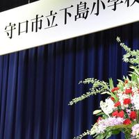 下島小学校 96年度卒業生同窓会🎓
