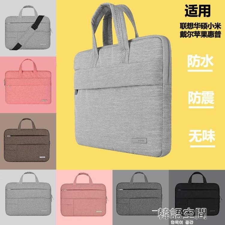 蘋果聯想華碩戴爾12小米13手提電腦包14寸筆記本包15.6男內膽包女