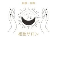 転職・就職相談サロン
