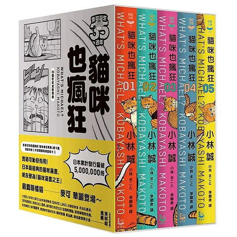 賣萌可恥但有用！ 日本最經典的貓咪漫畫，網友譽為「貓咪漫畫之王」 史上最蠢萌的跳舞橘貓「麥可」登場～ 172篇令愛貓人會心莞爾、笑到美叮美噹的貓咪漫畫！ 生動有趣的貓咪表情╳腦洞大開的爆笑情節 討厭看