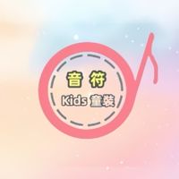 音符 x kids 童裝