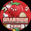 GRAB爪物超柿 - 太平口袋店