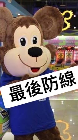 文心湯-最後一道防線