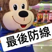 文心湯-最後一道防線