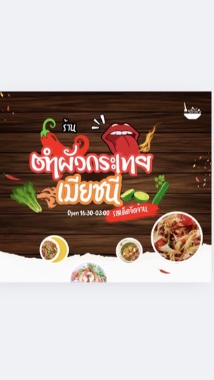 ร้านส้มตำDelivery🛵
