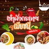 ร้านส้มตำDelivery🛵