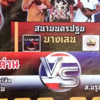 อ๊อฟ พญาหน้าด่าน