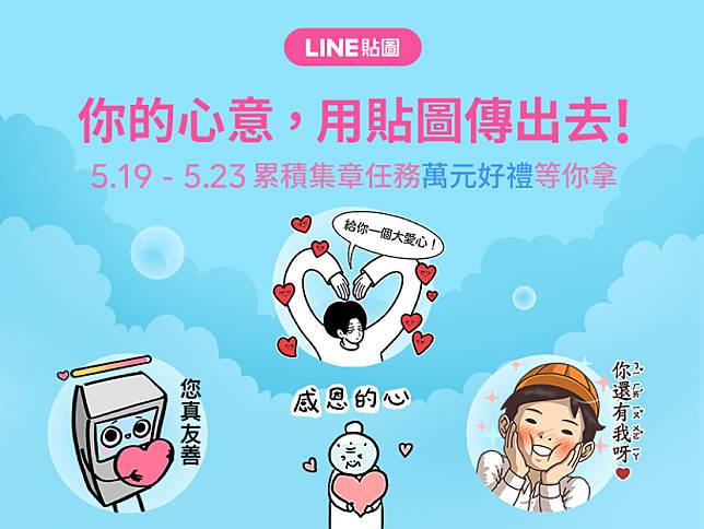 今天就要浪漫突進 終結單身的5告白貼圖活動開跑 Line Sticker Line Today