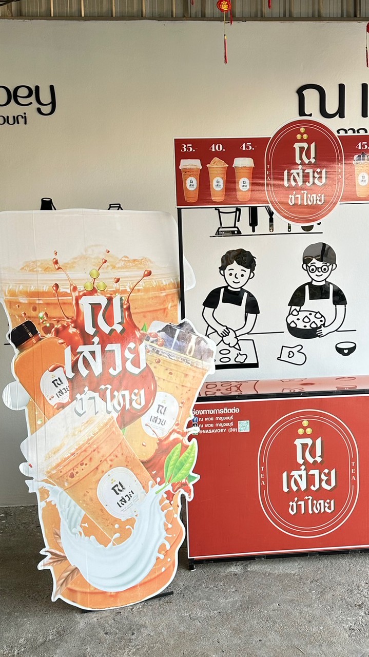 ณ เสวย ชาไทย