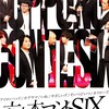 六本木コントSIX