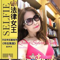 ⚖️法律女王🇺🇸📖