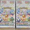 ポケカ静岡販売情報→県内全域