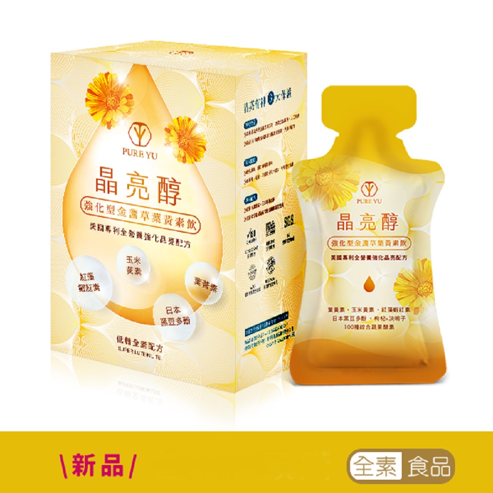 ❤三立健康有方推薦❤ 減糖70%健康守護不中斷 液態游離型分子吸收達95% 葉黃素+玉米黃素+蝦紅素20:4:2 隨身攜帶包方便