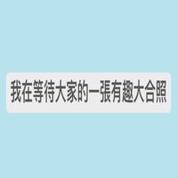 揪動嘛Day-想動的心，有人懂（運動同溫層）