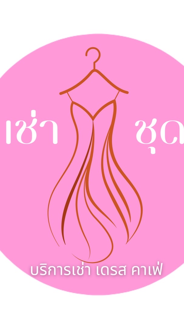เช่าชุดกับอุ้ม พิมาย👗💖🎀